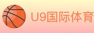 U9国际体育 Logo